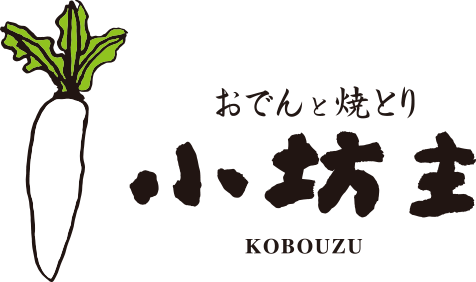 おでん屋 小坊主